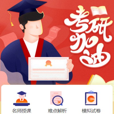 定边考研模拟答题小程序开发