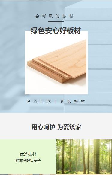 定边建筑板材小程序开发