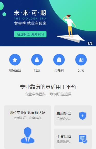 定边人力资源服务小程序开发