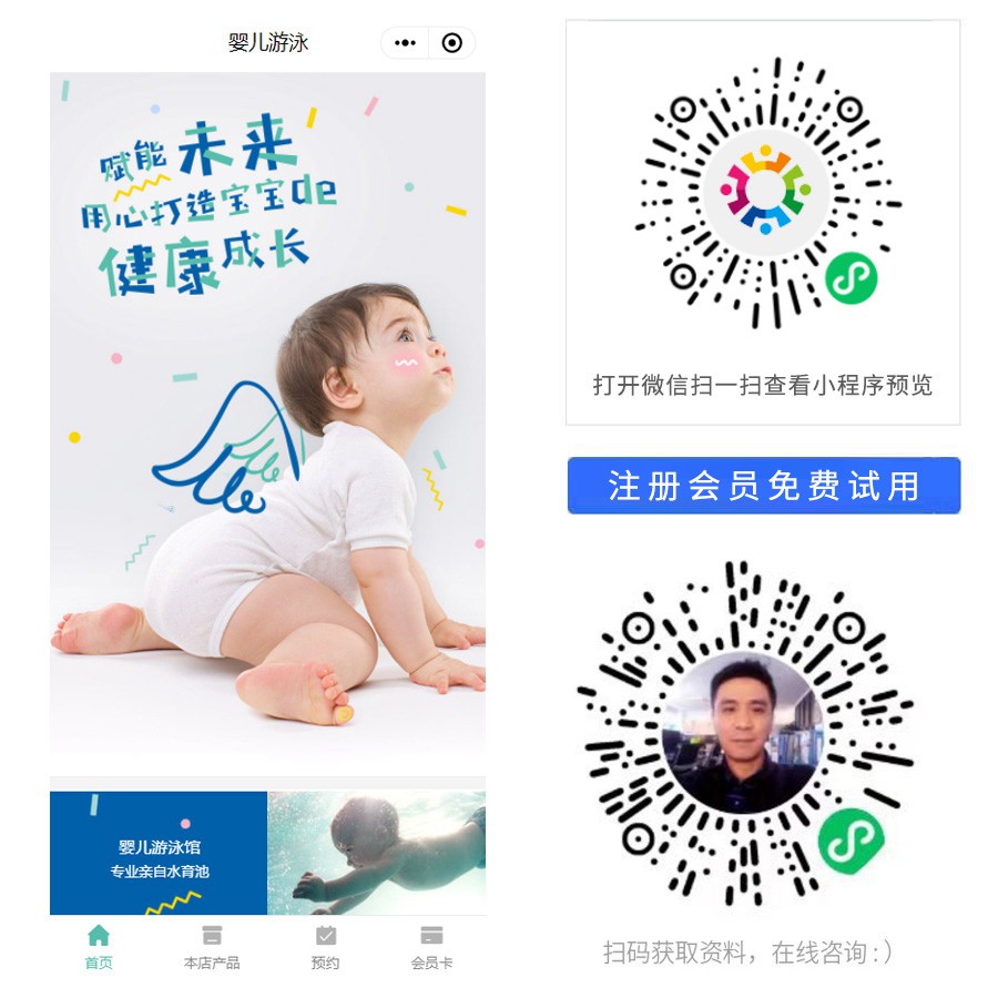 婴儿游泳馆门店小程序.jpg