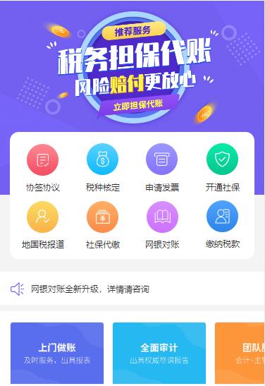 定边代理记账服务小程序开发