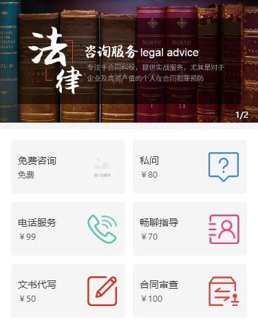 定边法律服务小程序开发