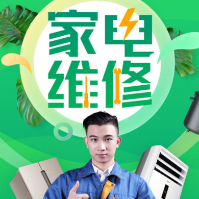 定边家电维修门店小程序开发