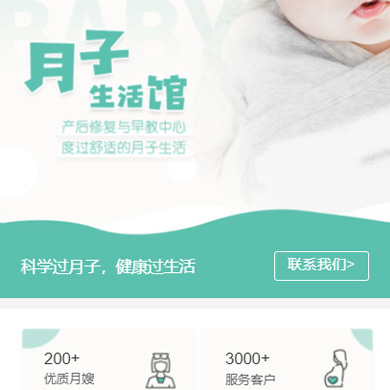 定边月子生活馆门店小程序开发