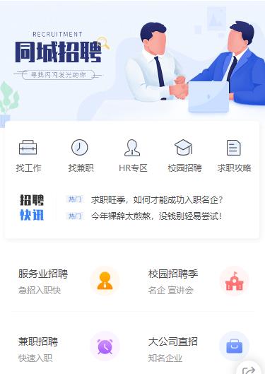 定边同城招聘小程序开发