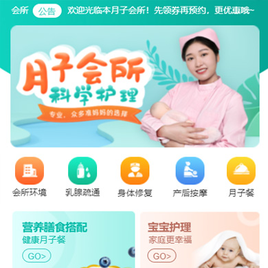 定边月子会所门店小程序开发