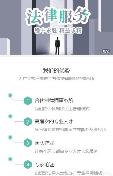 定边律师事务所小程序开发