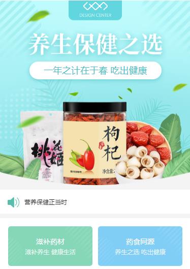 定边养身保健小程序开发