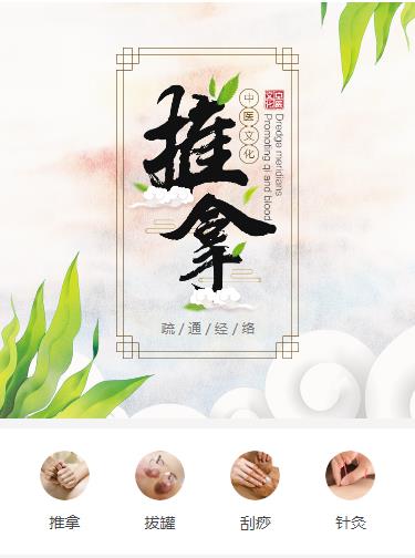 定边中医推拿小程序开发